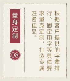 苏州权威起名大师-起名流程八