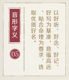 苏州权威起名大师-起名流程五
